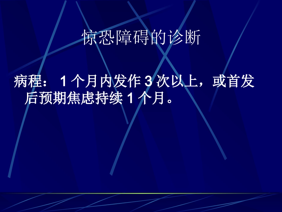 精神病学 神经症_第15页
