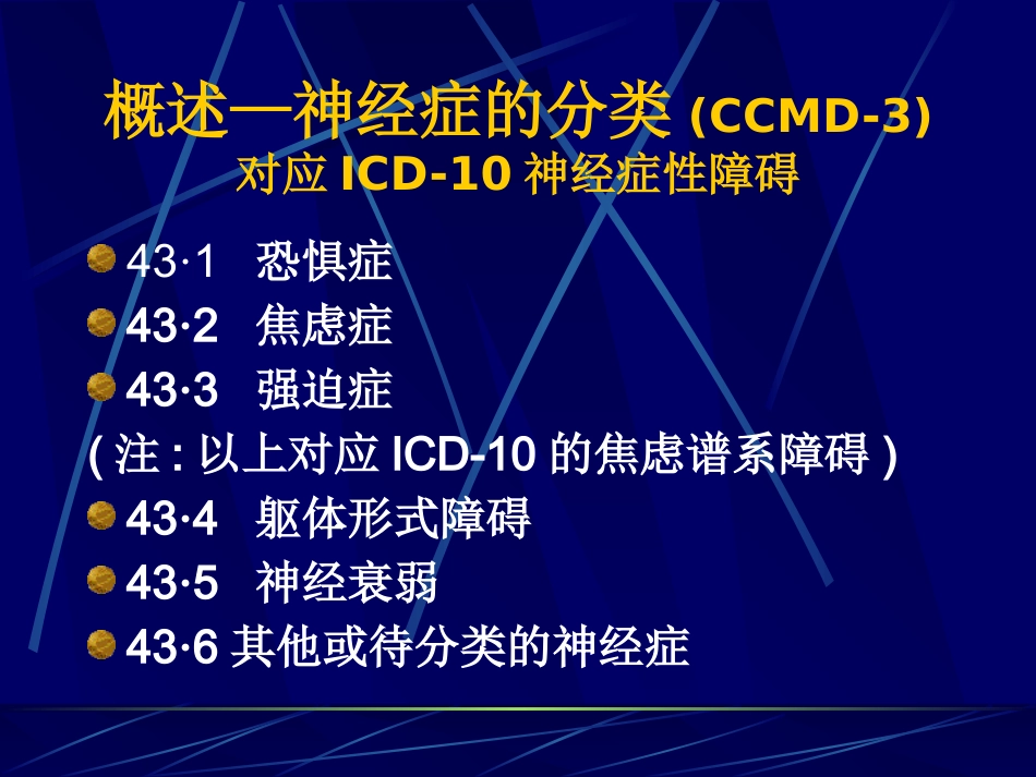 精神病学 神经症_第3页