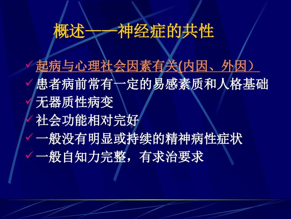 精神病学 神经症_第4页
