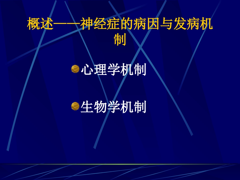 精神病学 神经症_第6页