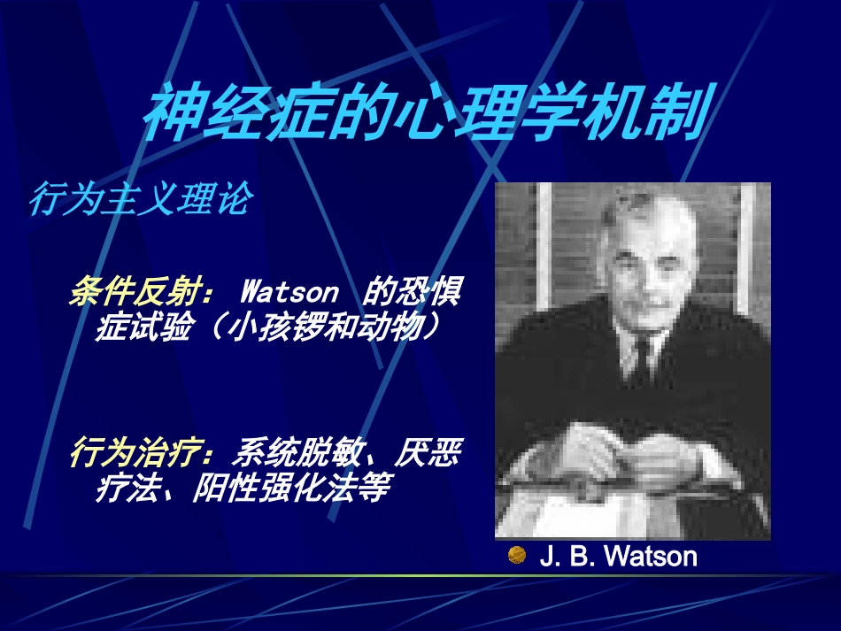 精神病学 神经症_第8页