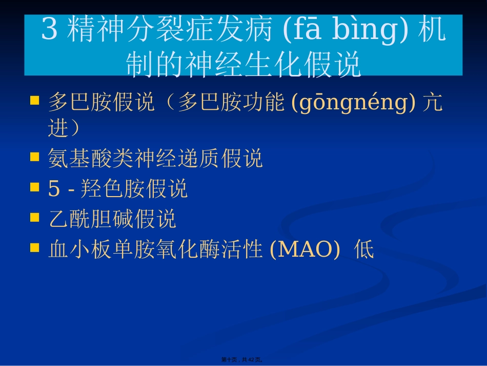 精神分裂症诊断与治疗方法_第10页
