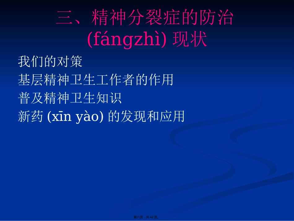 精神分裂症诊断与治疗方法_第6页