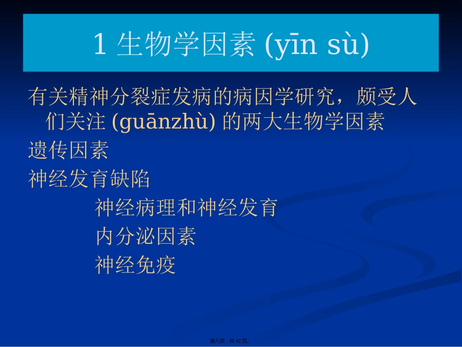 精神分裂症诊断与治疗方法_第8页