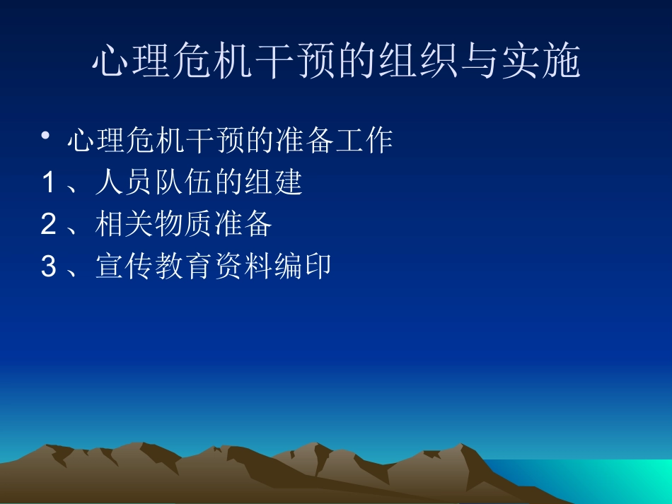 创伤后应激障碍_第10页