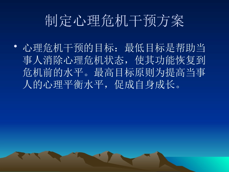 创伤后应激障碍_第11页