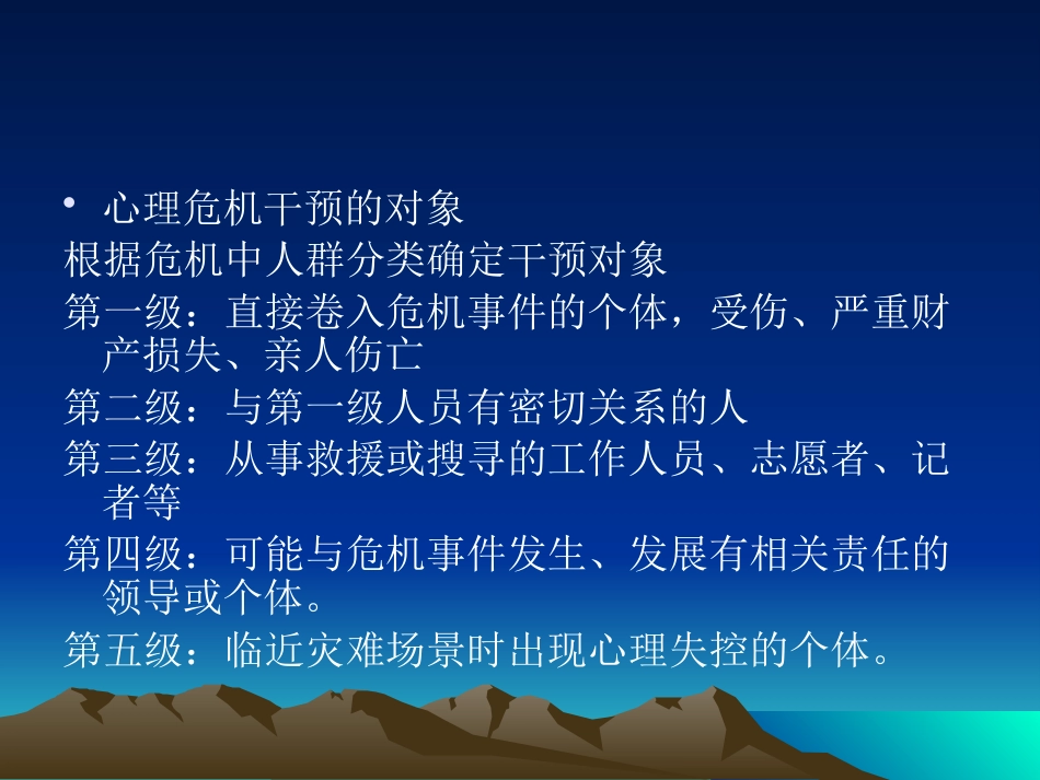 创伤后应激障碍_第12页