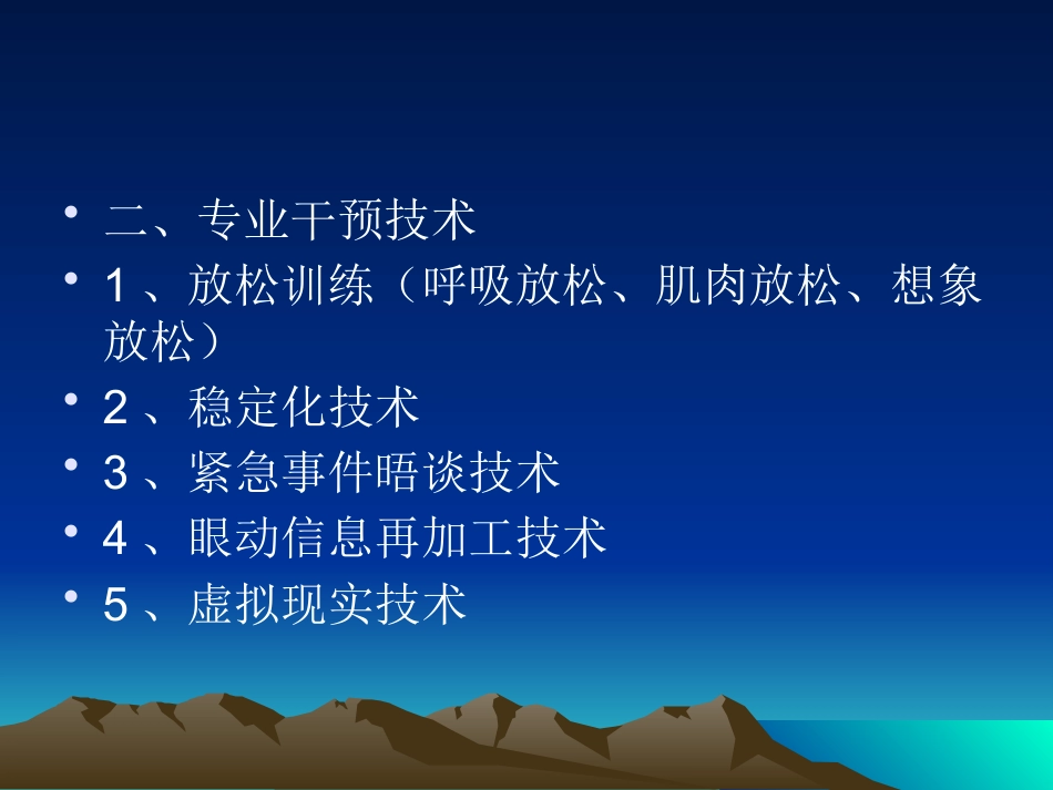 创伤后应激障碍_第14页