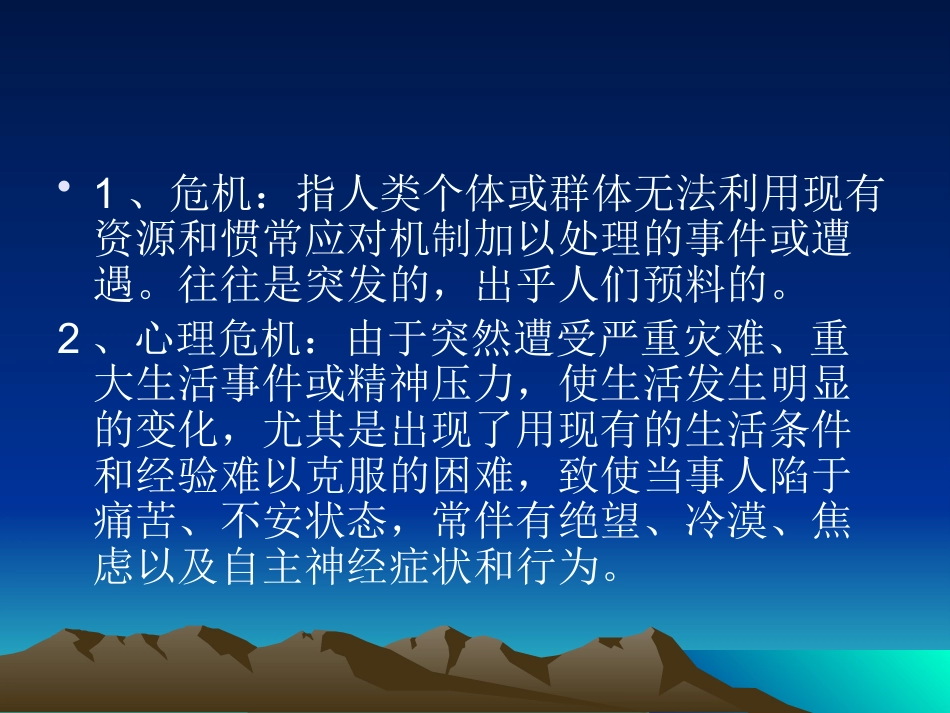 创伤后应激障碍_第8页