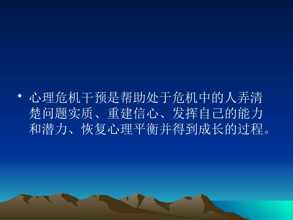 创伤后应激障碍_第9页