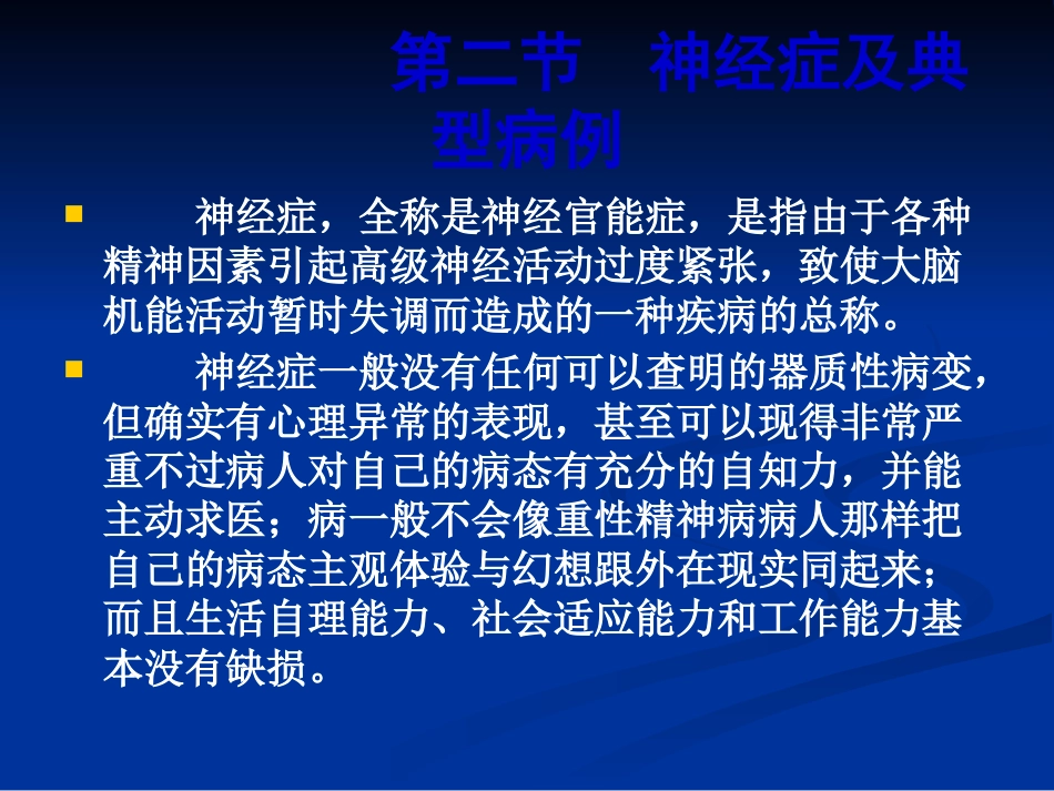 常见心理障碍与心理疾病PPT教案_第11页