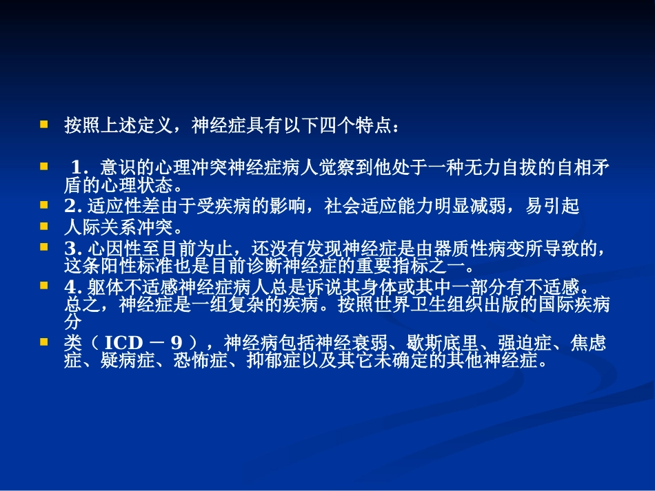常见心理障碍与心理疾病PPT教案_第12页