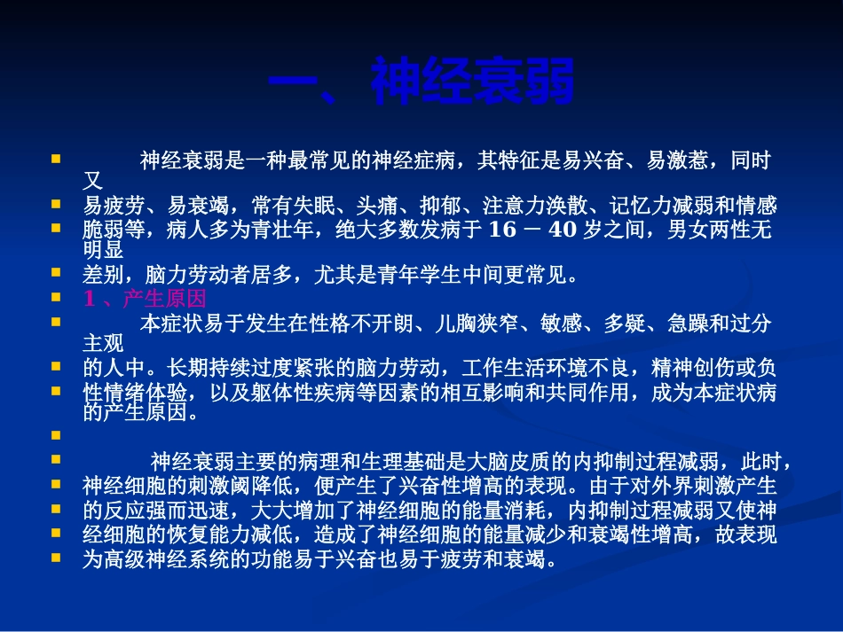 常见心理障碍与心理疾病PPT教案_第13页