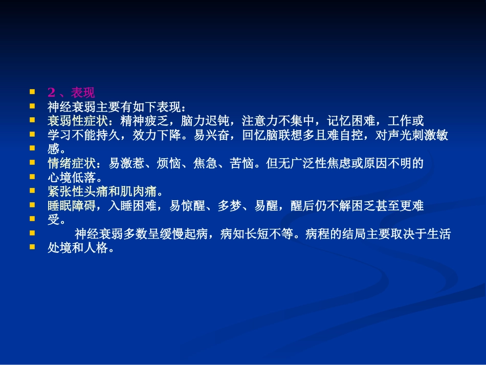 常见心理障碍与心理疾病PPT教案_第14页