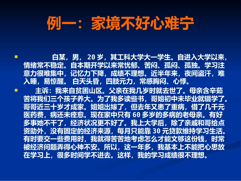 常见心理障碍与心理疾病PPT教案_第15页