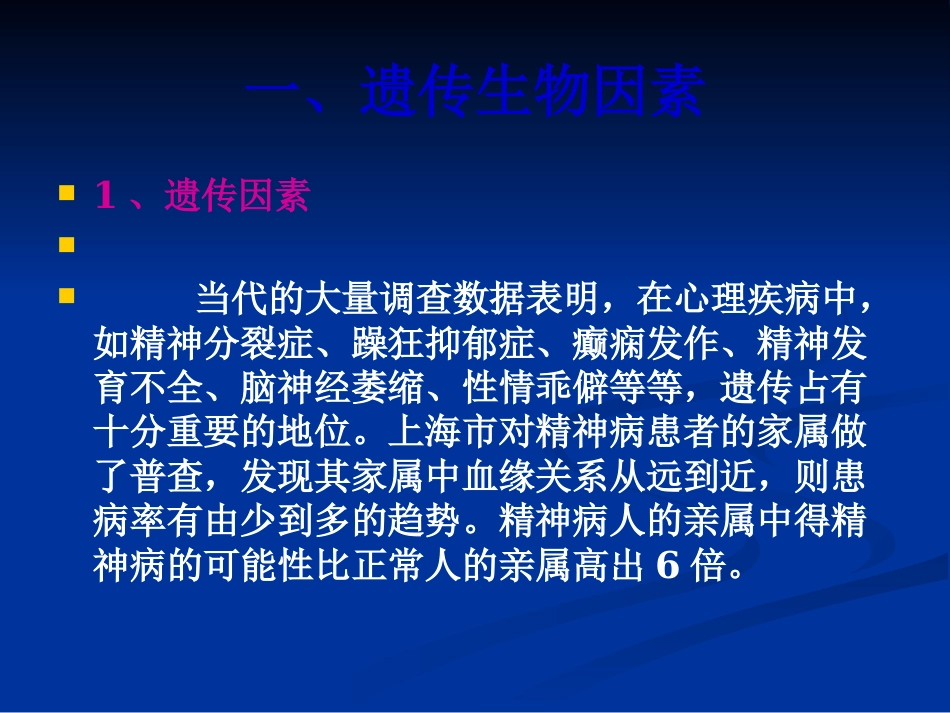 常见心理障碍与心理疾病PPT教案_第2页