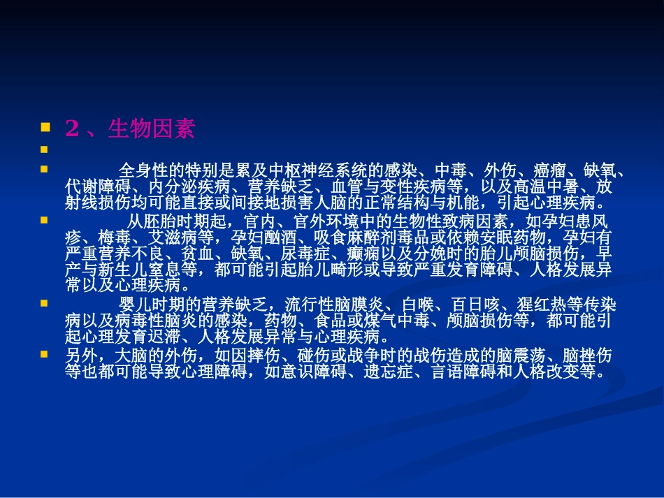 常见心理障碍与心理疾病PPT教案_第3页