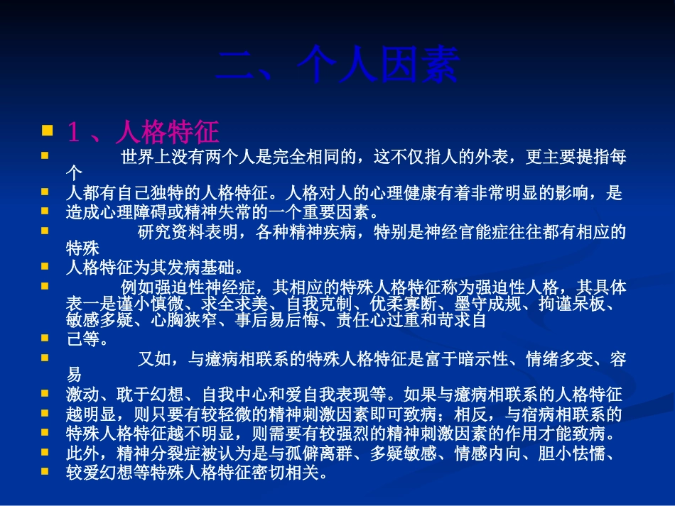 常见心理障碍与心理疾病PPT教案_第4页