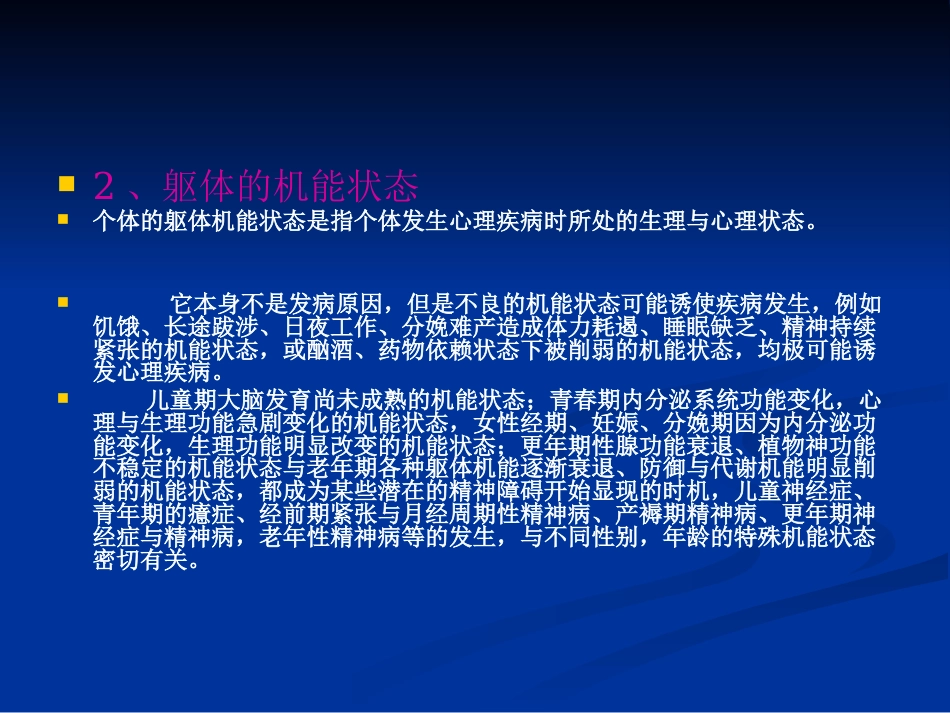 常见心理障碍与心理疾病PPT教案_第5页