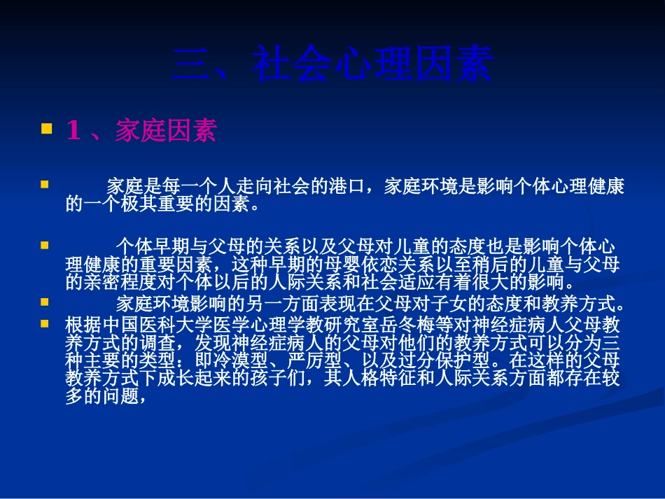 常见心理障碍与心理疾病PPT教案_第6页