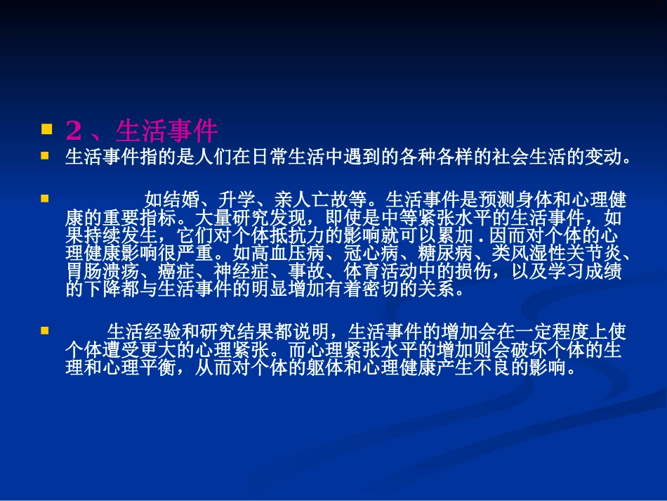 常见心理障碍与心理疾病PPT教案_第7页