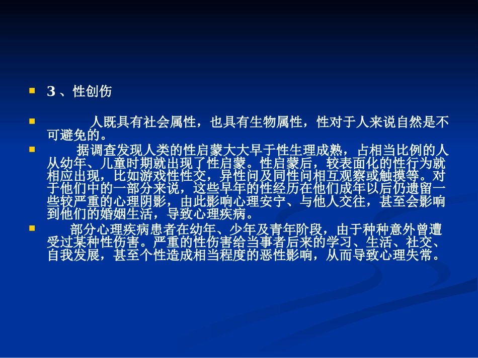常见心理障碍与心理疾病PPT教案_第8页