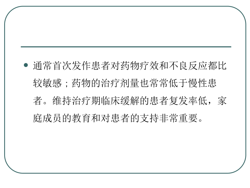 精神分裂症-精神分裂症的药物治疗ppt课件_第12页