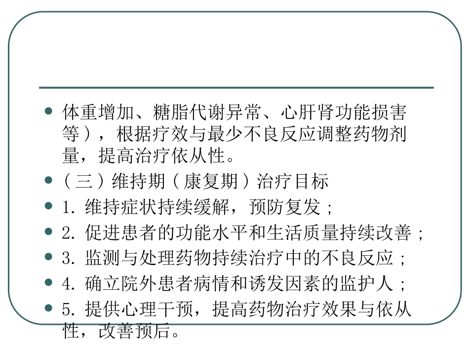 精神分裂症-精神分裂症的药物治疗ppt课件_第8页