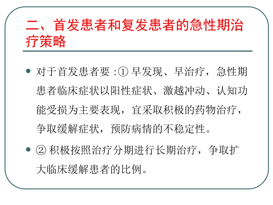 精神分裂症-精神分裂症的药物治疗ppt课件_第9页