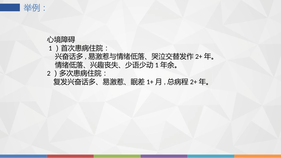 精神科病历书写及范例_第11页