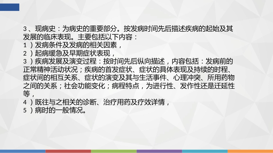 精神科病历书写及范例_第12页