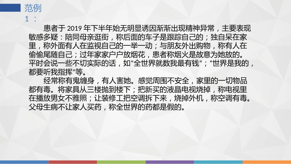 精神科病历书写及范例_第13页