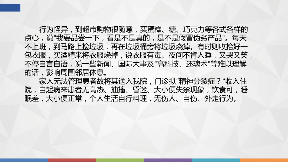 精神科病历书写及范例_第14页