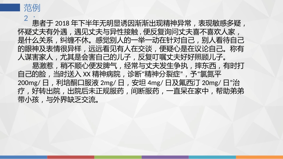 精神科病历书写及范例_第15页