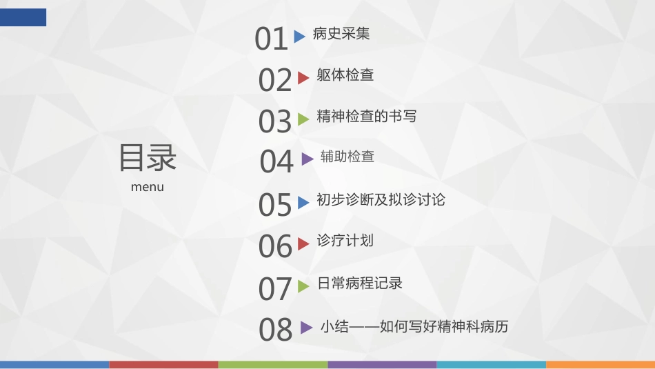 精神科病历书写及范例_第2页