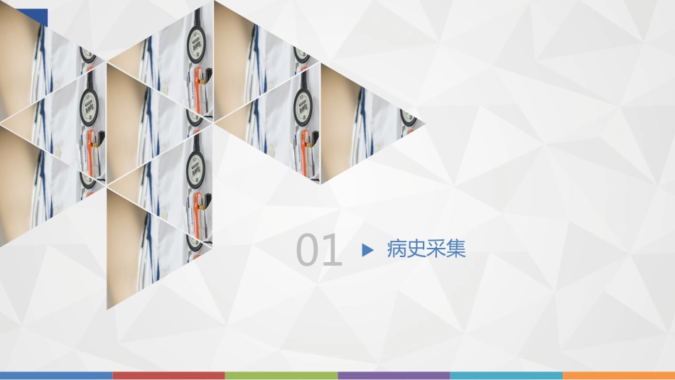 精神科病历书写及范例_第3页