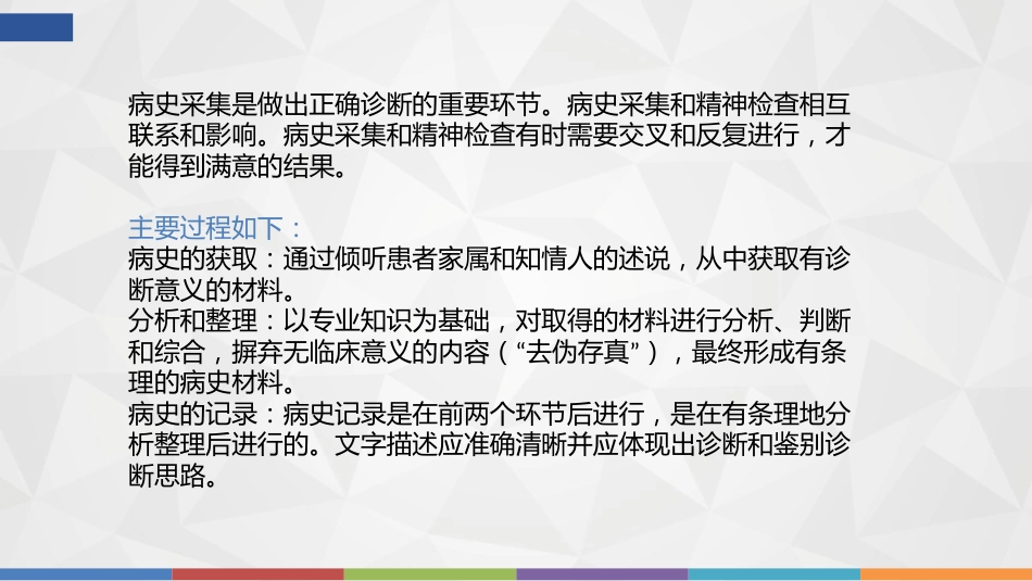 精神科病历书写及范例_第4页