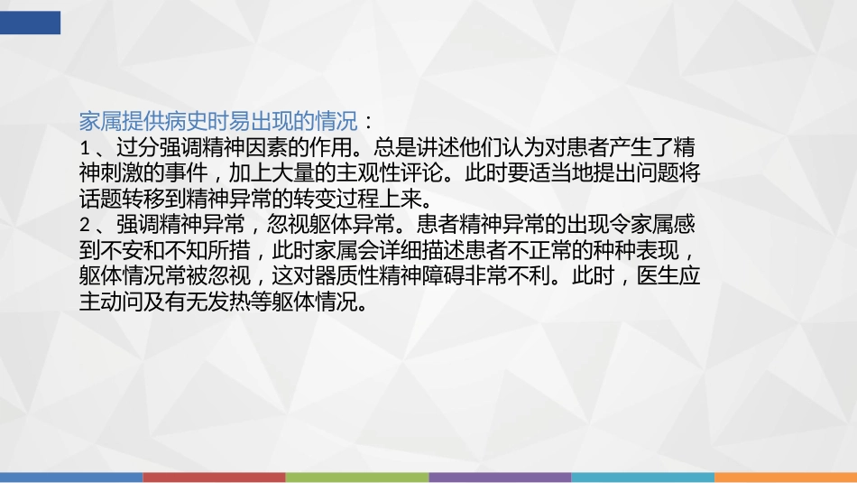 精神科病历书写及范例_第5页