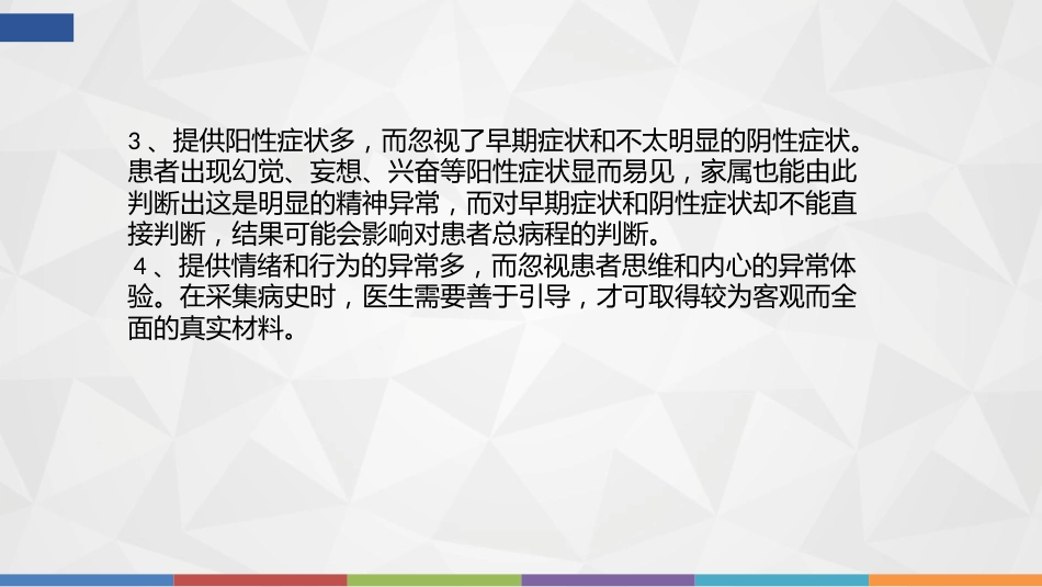 精神科病历书写及范例_第6页