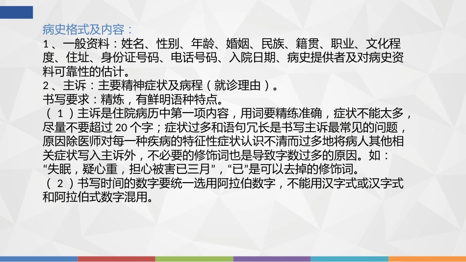 精神科病历书写及范例_第7页