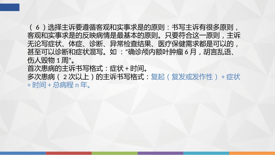 精神科病历书写及范例_第9页