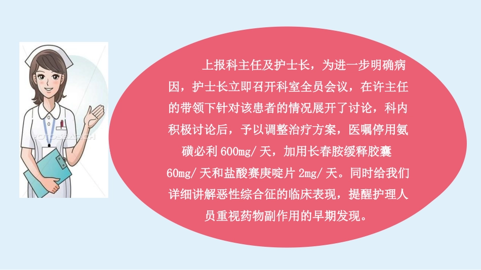 话案例共分享之一例精神分裂症患者恶性综合征的早期发现_第11页