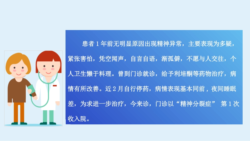 话案例共分享之一例精神分裂症患者恶性综合征的早期发现_第4页