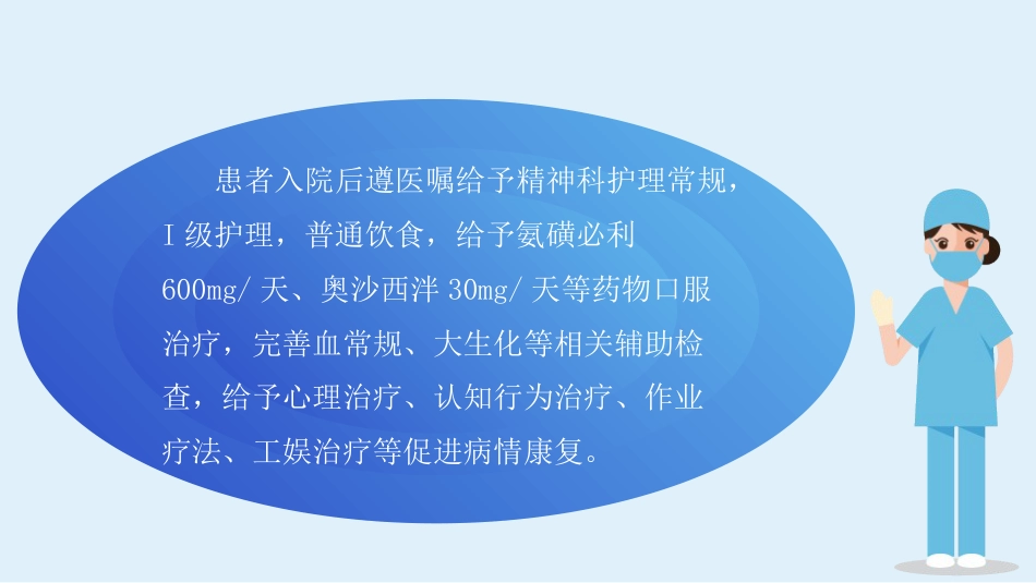 话案例共分享之一例精神分裂症患者恶性综合征的早期发现_第5页