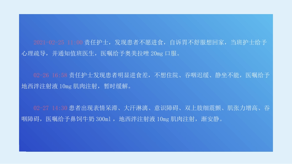 话案例共分享之一例精神分裂症患者恶性综合征的早期发现_第6页