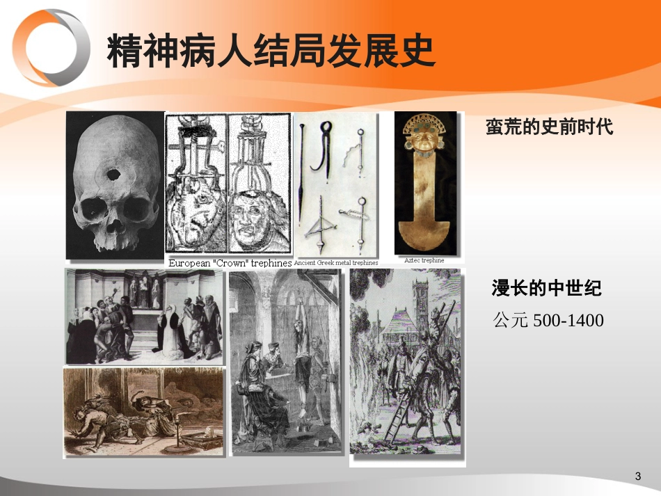 精神分裂症治疗新目标----促进患者社会功能恢复_第3页