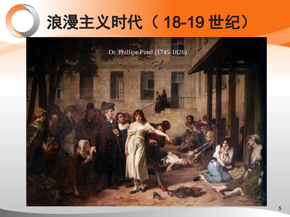 精神分裂症治疗新目标----促进患者社会功能恢复_第5页