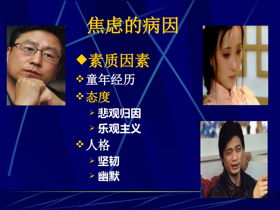 焦虑症_第11页