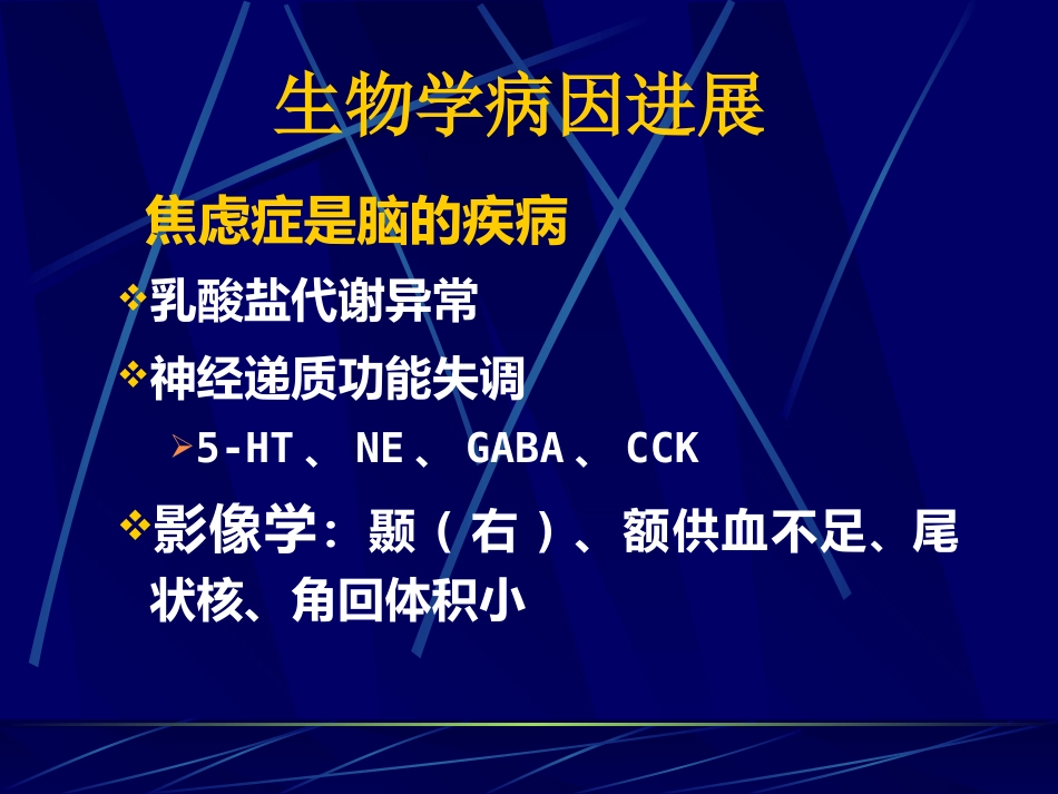焦虑症_第14页