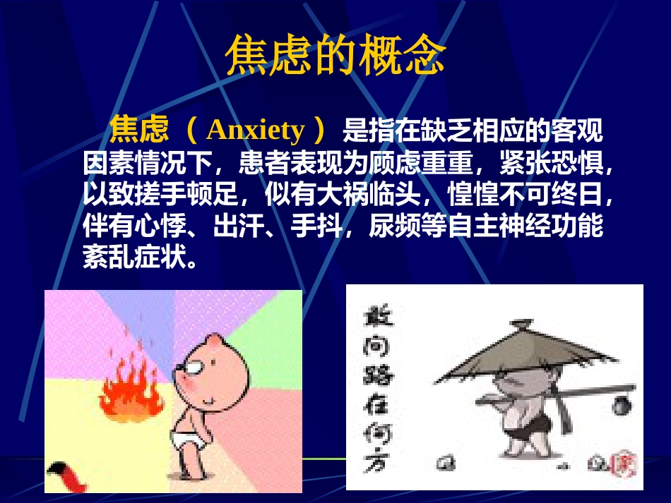焦虑症_第4页